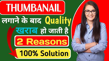 Thumbanail Quality Decrease Problem After Uploading Thumbnail ✔️||100% Solution||