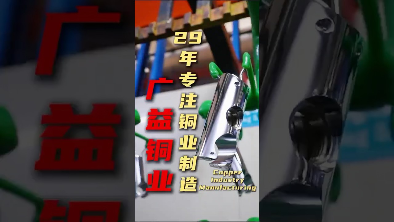 Guangyi, 29 Years of Mastery in Precision Copper Manufacturing