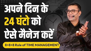 How to properly manage your 24 hours | 8+8+8 Rule of TIME MANAGEMENT  | Transform With Deepak Bajaj