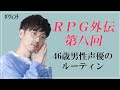 【46歳男性声優のルーティン】声優・櫻井孝宏さんと呑みながらエッセイの話/「RPG外伝」第8回