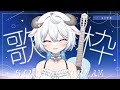 【 歌枠 】のんびり弾き語り枠【 眠音みよ 】#shorts