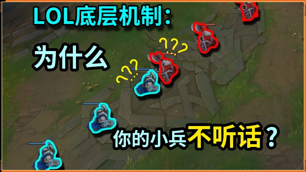 LOL英雄聯盟【兵線觀念教學】職業選手也在用的“技巧”其實是多年未修的bug？LOL#英雄聯盟#木魚仔