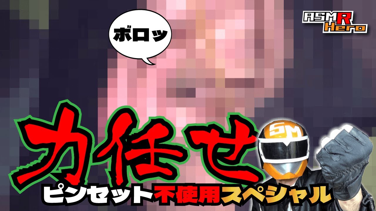 【力任せにボロッ！】ピンセット不使用２時間スペシャル/耳掃除/引掻き音/音フェチ/マッサージ/痒み解消/睡眠導入【よく眠れる本物耳かきASMR動画を毎晩22時更新】