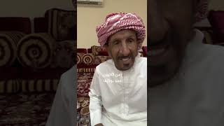 عند شيبتنا وسوالفه عبيد الشمطي الكتبي الله يحفظه