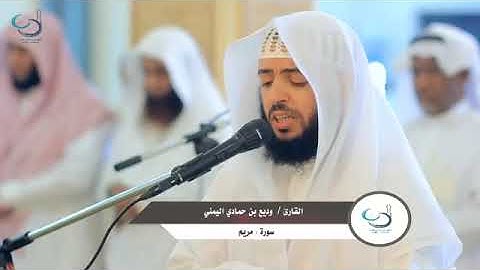 اجمل تلاوة قد تسمعها حقاً لاتوصف - القارئ وديع اليمني #وديع_اليمني Wadi al yamni