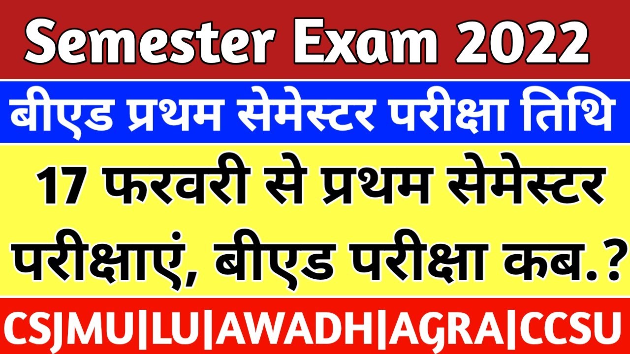 Semester Exam 2022 || Up b.ed first semester, first year exam date || KaB hoge bed exam 
