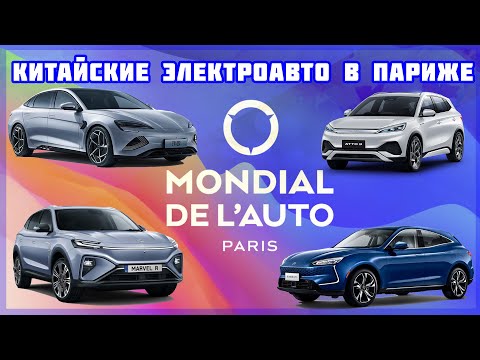 Электромобили из Китая