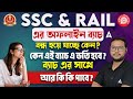 SSC &amp; RAIL এর অফলাইন ব্যাচ বন্ধ হওয়ার কারণ | Best Offline Coaching Centre For SSC &amp; Rail