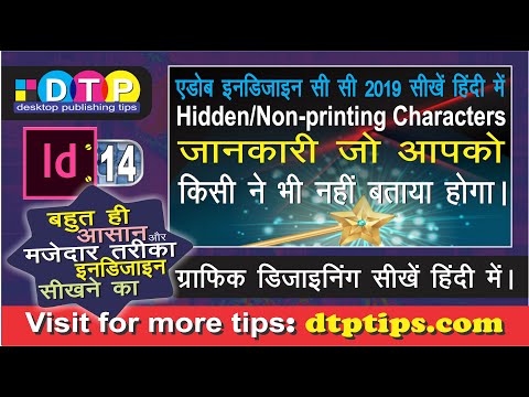 14 Indesign CC in Hindi: Secret Tips - Hidden / Non Printing Characters : How to use