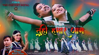 Tharu Song 2021 | Tuhi Hamar Jaan | BY Prahlad & Annu Chaudhary Ft. Khem, Divya Chaudhary