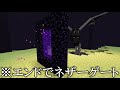 エンドでネザーゲートをつけたらどうなるの?【マイクラ】