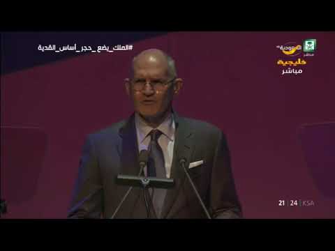 كلمة المدير التنفيذي لمشروع القدية مايكل رينينجر في حفل وضع حجر أساس المشروع