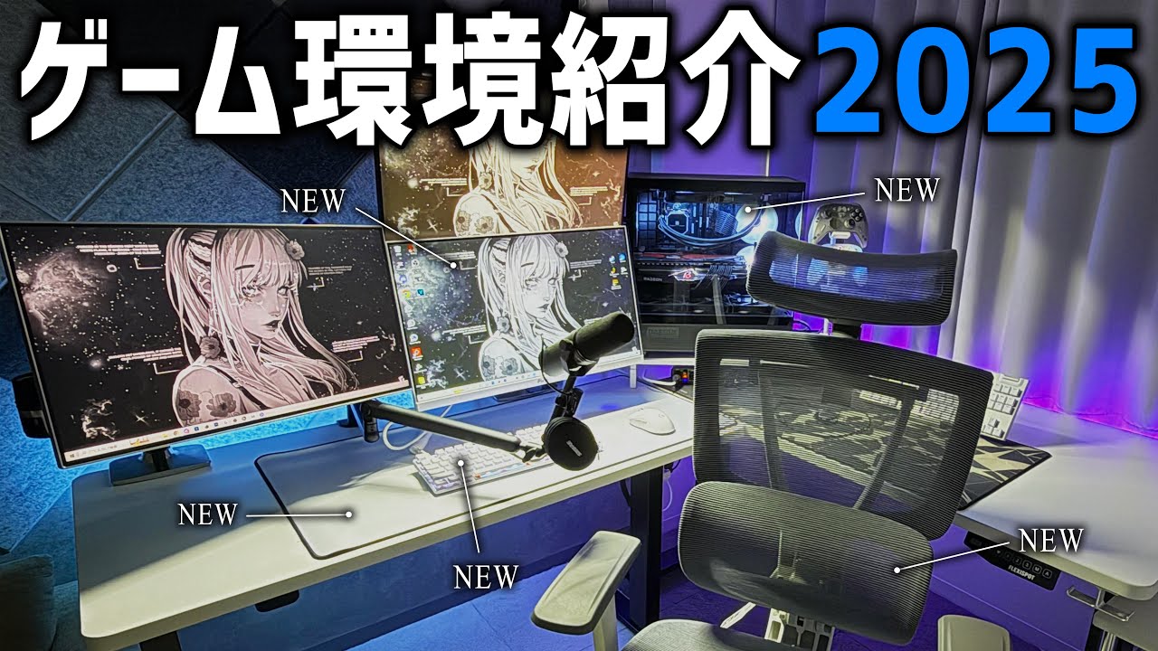 ゲーミング　セットアップ Gaming Setup Introduction] The ideal gaming setup is finally