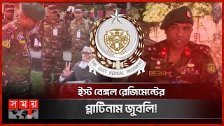ইস্ট বেঙ্গল রেজিমেন্টের ইতিহাস! | History of East Bengal Regiment | Bijoyturjo | Somoy TV screenshot 4