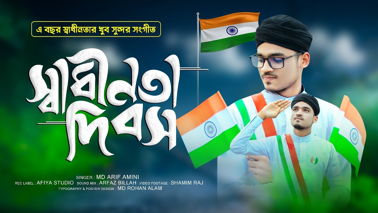 I Love India | আমারি ভারত সবার সেরা | Md Arif Amini | Quirento Music Islamic[Official Ghazal Video]