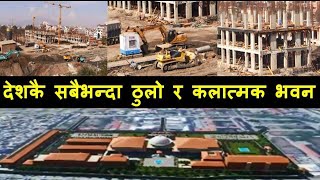 New Federal Parliament Building Construction Latest Update | State of Art Building |Biggest Building