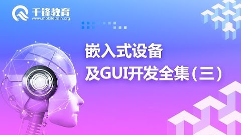 千锋物联网教程：01 shell概述