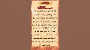 القرآن الكريم سورة الملك سعد الغامدي #القرآن_الكريم #راحة_نفسية #اطمئن