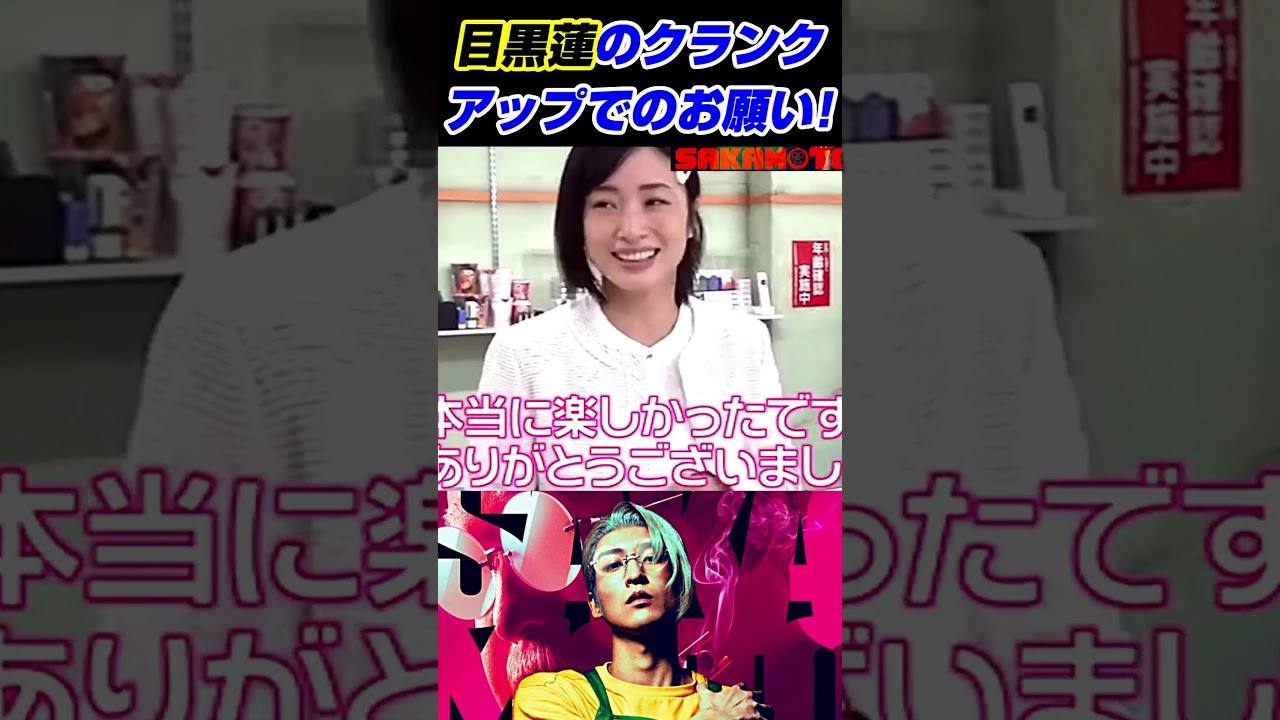 AIが上戸彩カットをサムネに選んだけど目黒蓮動画です⛄　 #shorts #目黒蓮 #snowman