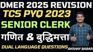 DMER TCS PYQ 2023 | SENIOR CLERK | QUANT | REASONING | GANIT | BUDDHIMATTA | AKSHAY BABAR SIR