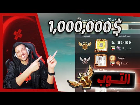 حرب الاربي يهددوني انسحب ولعيونكم مليون شدة طرق 1 000 000 الاول على العالم وتحزموا