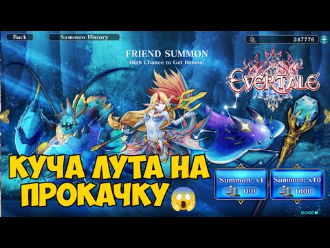 Что качать? ? Выбил много предметов для прокачки ~ Evertale