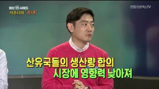 주간전망대 외신인사이드 162 – 사우디는 눈물 흘리지 않는다.