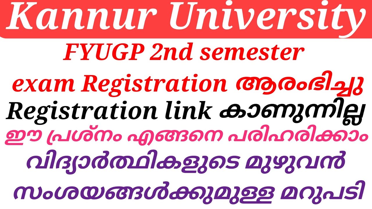 Kannur University FYUGP 2nd semester exam Registration ആരംഭിച്ചു - YouTube
