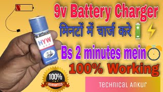 सिर्फ ₹10 में | How to make 9 v battery charger | how to make 9 v DC battery charger || 9v battery screenshot 5