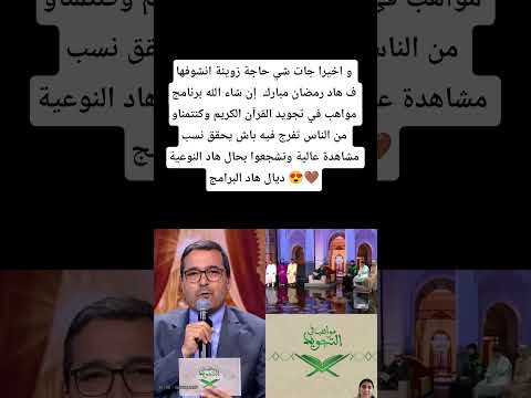 و اخيرا جات شي حاجة زوينة انشوفها ف هاد رمضان مبارك إن شاء الله المغرب
