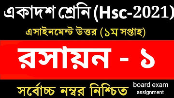 HSC 2021 assignment 1st week answer || HSC 2021 Assignment Chemistry 1st Week || HSC Assignment 2021
