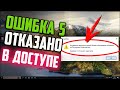 Как запустить службу Центр обновления Windows, если пишет "Ошибка 5: Отказано в доступе"