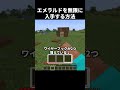 エメラルドを無限に入手する方法 #shorts #java版 #マインクラフト #マイクラ