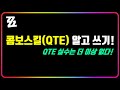 『젠존제 전투 팁!』 QTE 미스를 줄이고, 그로기 딜 타임을 늘리는 전투 이론! [젠레스존제로]
