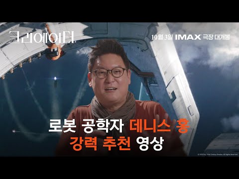 [크리에이터] 데니스 홍 추천 영상🤖