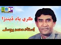 Kary Yaad Dinhra Ustad Mohammad Yousif