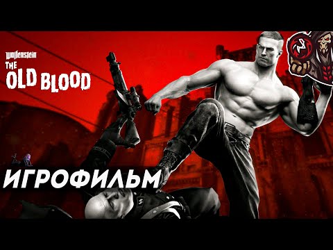 Видео: Wolfenstein: The Old Blood. Игрофильм (русская озвучка)