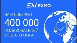 Криптовалютная биржа exmo Как торговать؟  для новичков    Подробный обзор