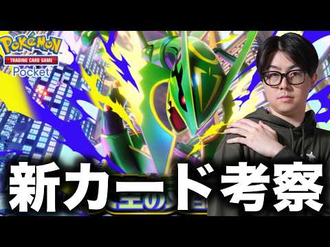 【ポケポケ】新カード考察