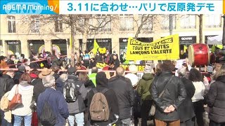 3.11に合わせ・・・パリで脱原発を訴えるデモ(2021年3月12日)