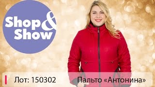 Shop & Show (Одежда). 150302 Пальто Антонина