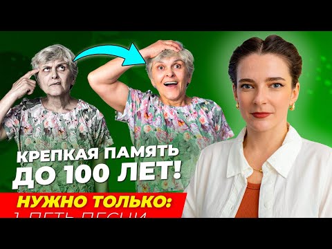 КРЕПКАЯ ПАМЯТЬ ДО 100 ЛЕТ || Спасите свою память! 4 ПРОСТЕЙШИХ способа!