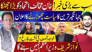 Imran Khan Rises Again In Pakistan | Why Jahangir Tareen Left Politics & Resigned From IPP?