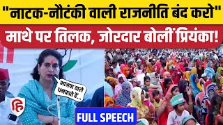 Priyanka Gandhi Raebareli Speech: माथे पर तिलक, रायबरेली में जोरदार बोलीं प्रियंका | Rahul Gandhi
