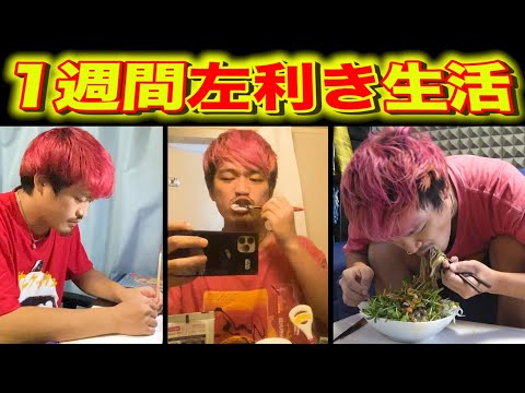 【天才】1週間左利き生活したら脳が活性化するって本当？