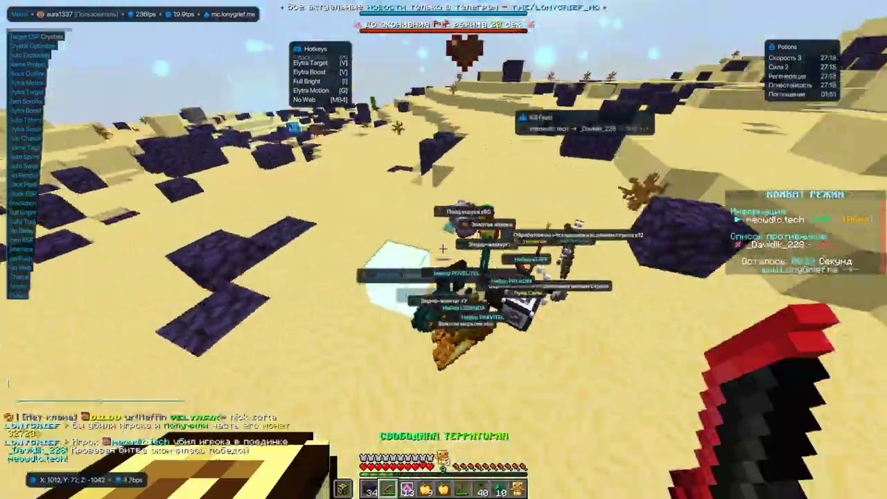 ГРИФ НА LONYGRIEF/WHITERISE С ЛУЧШИМ ЧИТОМ MEOW DLC