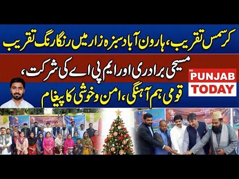 Christmas Celebration Held in Haroonabad | AC Abid Sarwar & MPA Ghulam Murtaza Attend | Punjab Today