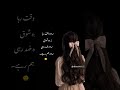 نہ وہ شوق رہا،نہ وہ ضد رہی،نہ ہی وہ ہم رہے…وقت نے سب کچھ بدل دیا،اور ہمیں بھی۔ 🖤#fyp #sad #jubinnaut