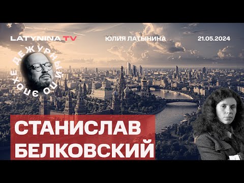 Видео: Станислав Белковский. Ордер для Нетаньяху. Президент Раиси, Китайский визит.