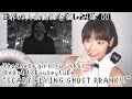 Japanese girl (Fujikko) React to Fouseytube "SCARY FLYING GHOST PRANK!!"